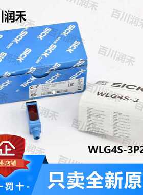 SICK德国西克WLG4S-3P2232光电开关镜反射1044186（卡套电子）