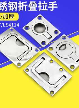 不锈钢304拉手 面板折叠舱盖把手工业 隐藏式底板实心暗提手LS267
