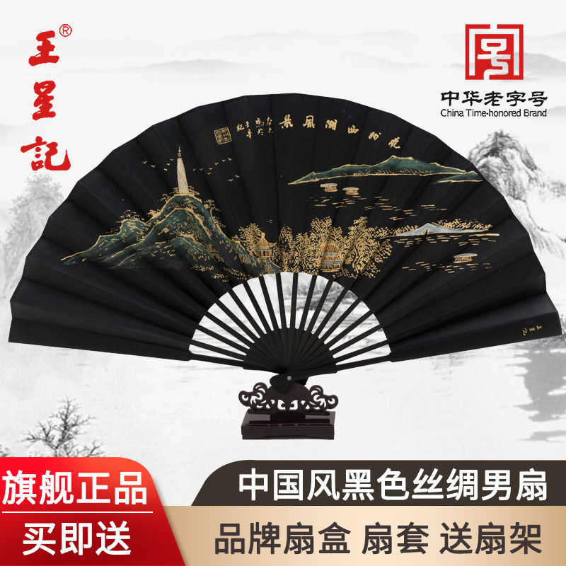 王星记扇子中国风黑色丝绸折扇男式古风绢扇9寸折叠扇礼工艺扇