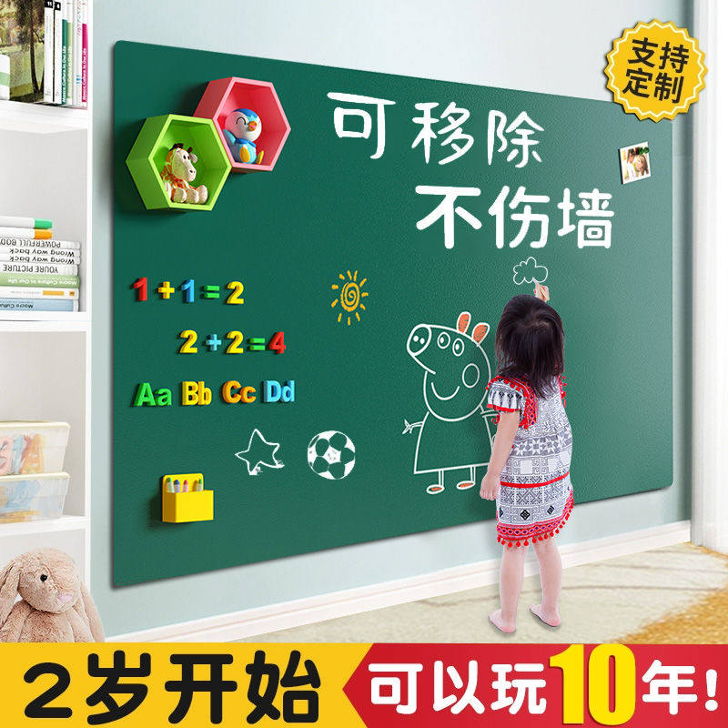 黑板贴墙贴家用教学儿童磁吸可擦尘小黑板涂鸦墙磁性写字板不伤