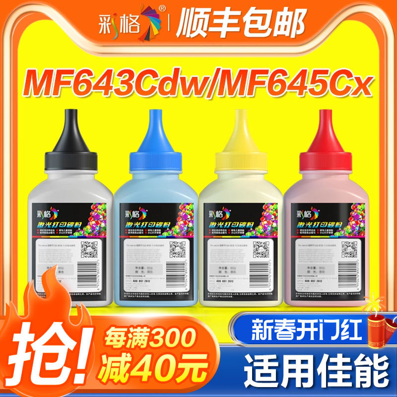 彩格适用佳能CRG-054碳粉LBP621Cw 623Cdn 623Cdw套装MF641Cw 642