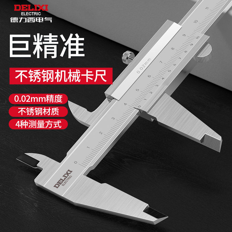 德力西不锈钢游卡尺油小型家用工业级油表千分尺高精度卡尺