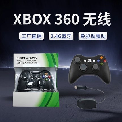 适用XBOX360无线游戏手柄2.4G蓝牙通用免驱动震动游戏手柄