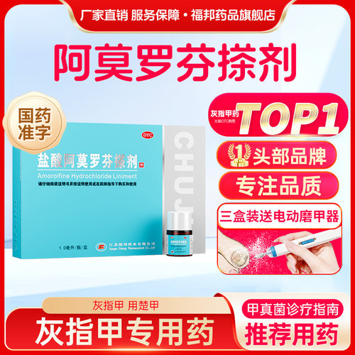 [楚甲]盐酸阿莫罗芬搽剂5%*1ml*1瓶/盒