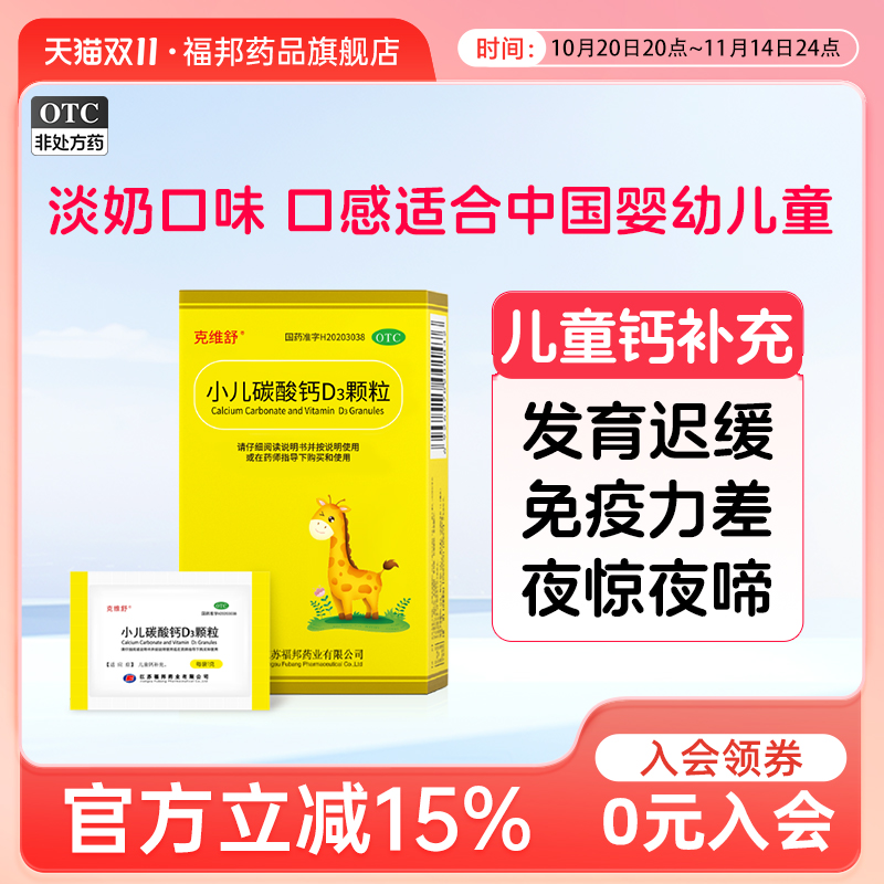 克维舒小儿碳酸钙D3颗粒婴幼儿宝宝儿童补钙维生素滴剂钙片口服液