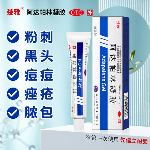 [楚雅]阿达帕林凝胶0.1%*15g*1支/盒