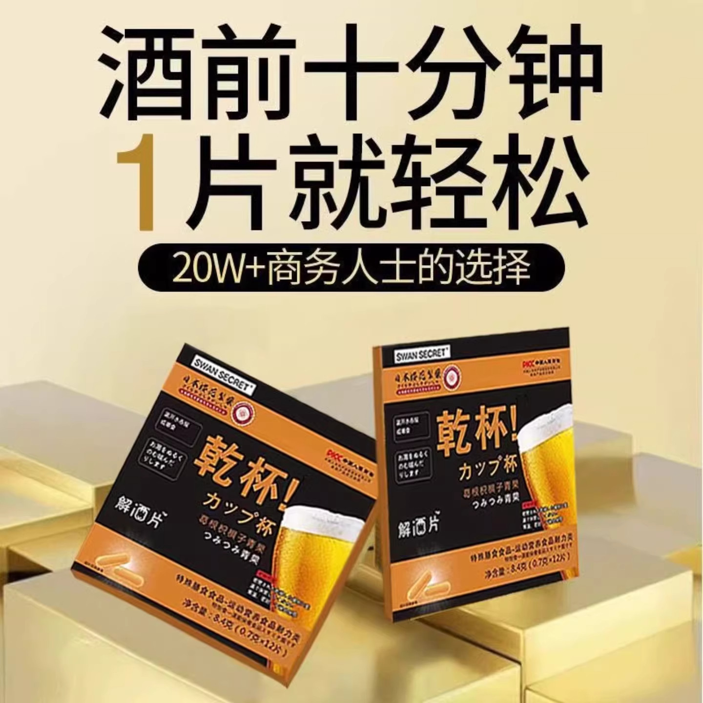 【不容易喝醉醒酒神器】解酒片随身携带应酬干杯葛根精华醒酒神器,保健食品/膳食营养补充食品,其他膳食营养补充剂,淘宝优惠券,粉丝福利购,淘宝优惠卷