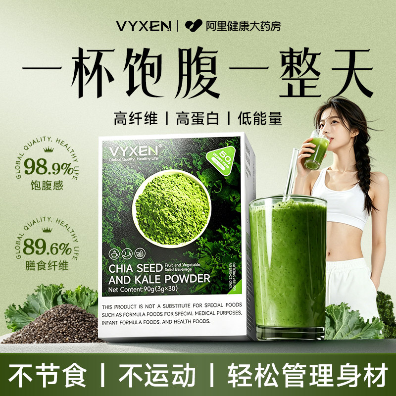 美国品牌羽衣甘蓝奇亚籽粉膳食纤维肥代餐减蔬菜粉官方旗舰店正品