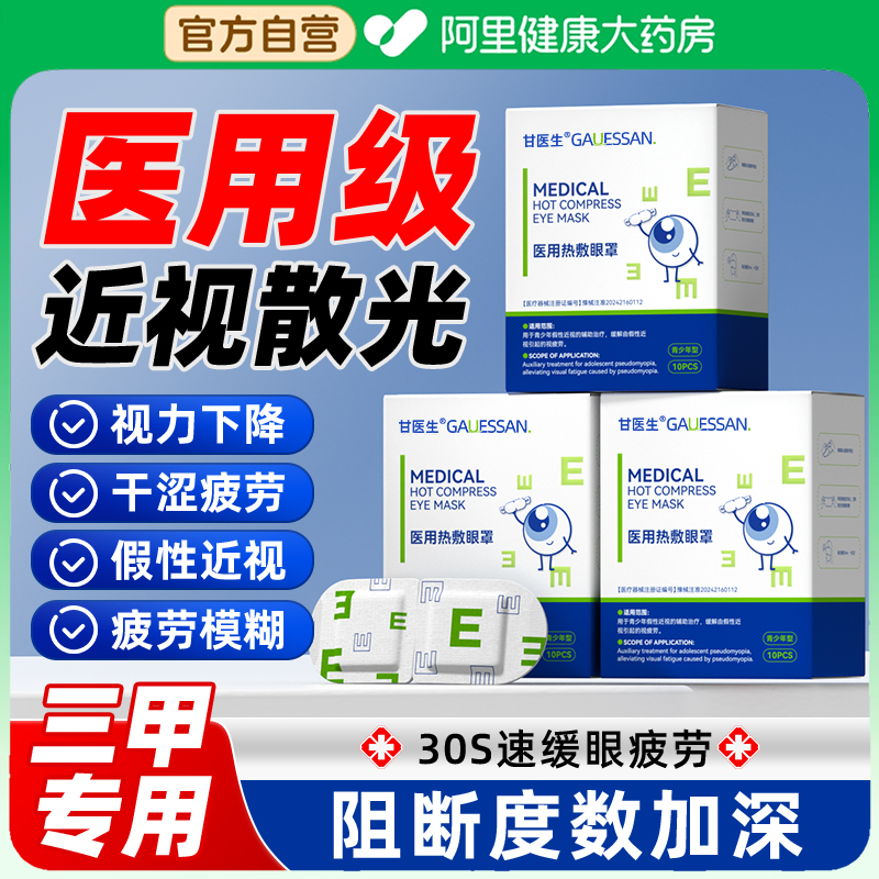 医用蒸汽眼罩缓解眼疲劳热敷加热学生儿童睡眠近视护眼贴改善视力