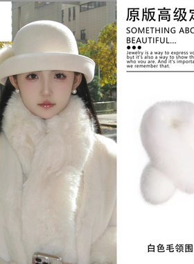 法式富家千金白色毛绒围脖高级感配大衣皮草仿狐狸毛领保暖围巾冬