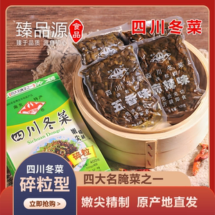 四川南充冬菜嫩尖特产天冠碎粒免切免清洗即食五香麻辣味商用咸菜