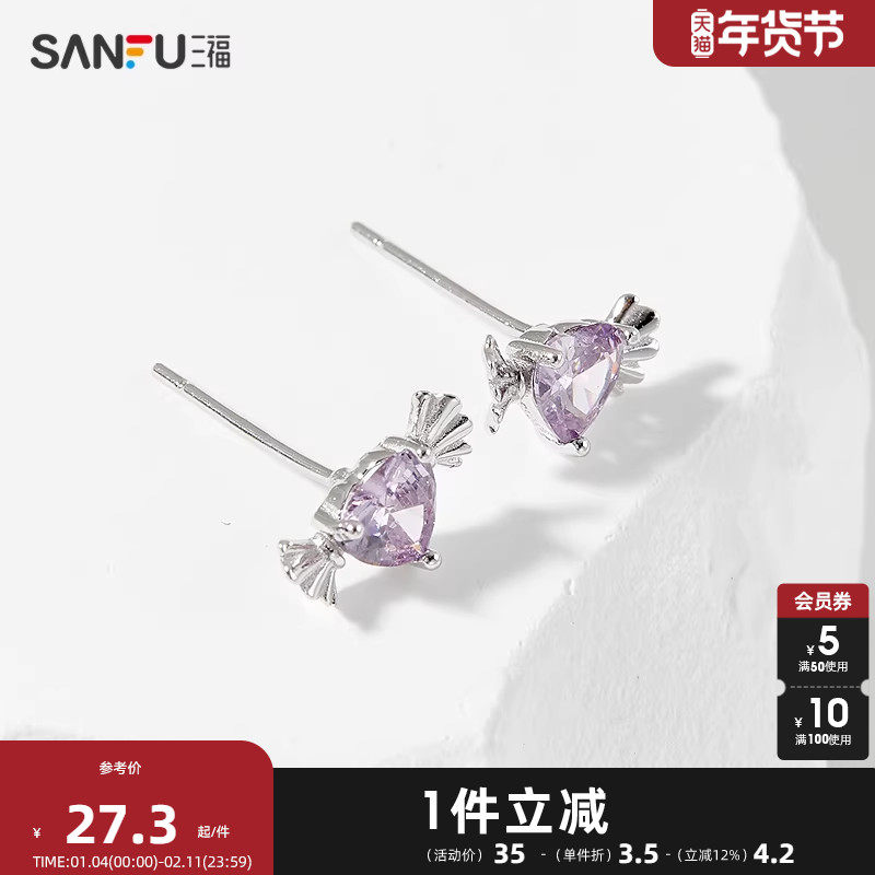 三福925银简约紫钻耳钉一对 时尚经典首饰耳饰配饰耳环839650,饰品/流行首饰/时尚饰品新,银饰耳饰,淘宝优惠券,粉丝福利购,淘宝优惠卷