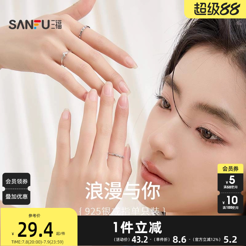 三福925银指尖幸运戒指单个 气质时尚设计感指环首饰830871