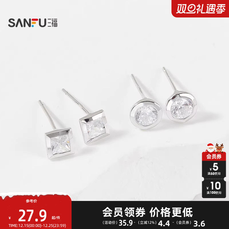 三福925银休闲基础耳钉一对 气质时尚首饰配饰耳环耳饰848965