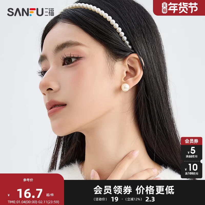 三福人造珍珠耳钉2025年新款爆款银饰耳饰女轻奢气质,饰品/流行首饰/时尚饰品新,耳钉,淘宝优惠券,粉丝福利购,淘宝优惠卷