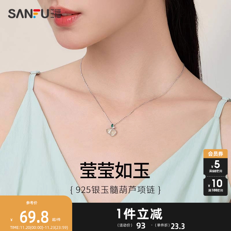 三福925银玉髓葫芦短项链单条 新中式国风小众配饰首饰833264