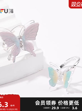 三福清新幻彩弹弹蝴蝶戒指单个 清新时尚首饰配饰指环843939