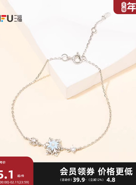 三福初雪降临旋转手链单条 气质时尚装饰首饰配饰链条851196