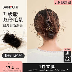 三福羽毛抓夹鸵鸟毛女2025新款发饰头饰发夹后脑勺鲨鱼夹子气质