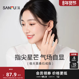 三福925银极光闪闪指环单只 优雅时尚首饰配饰戒指手饰852992