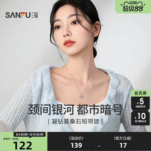 三福925银项链小方糖莫桑石时尚轻奢气质首饰配饰2026新款853103