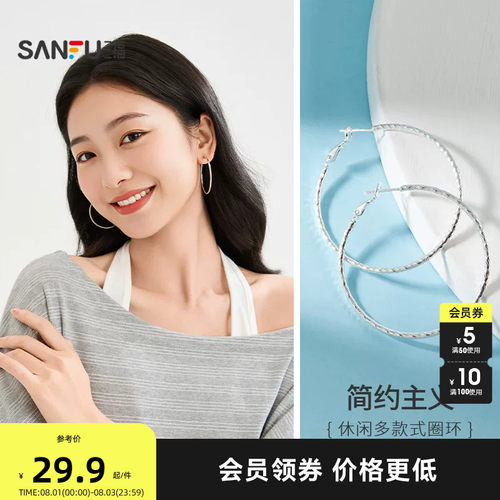 三福耳环圈圈大耳圈饰品耳饰女圆圈秋冬金属银针休闲大气轻奢精致