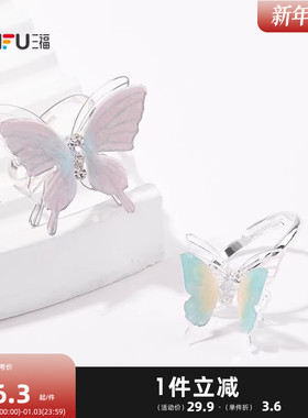 三福清新幻彩弹弹蝴蝶戒指单个 清新时尚首饰配饰指环843939