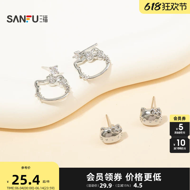 三福三丽鸥IP休闲凯蒂猫萌耳钉一对 气质首饰配饰耳环850865