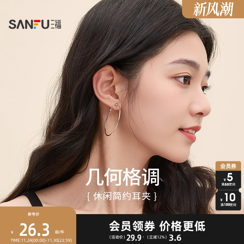 三福耳圈休闲简约圈圈耳夹一对 时尚个性耳饰首饰配饰耳环841828
