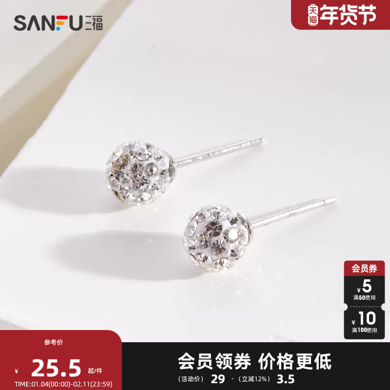 三福925银经典钻球耳钉一对 时尚气质设计感首饰耳环 822603,饰品/流行首饰/时尚饰品新,银饰耳饰,淘宝优惠券,粉丝福利购,淘宝优惠卷