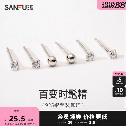 三福925银耳钉套装耳骨钉耳饰耳环高级感时尚简约百搭女精致3对