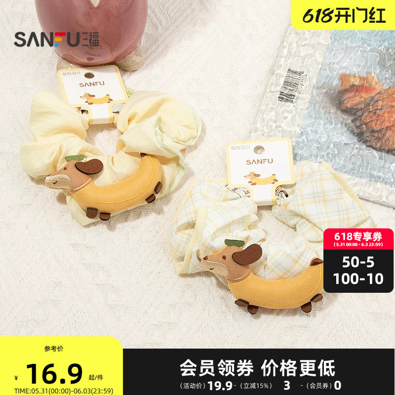 三福香蕉狗包边发圈单个 可爱趣味发饰头饰发束发绳854913