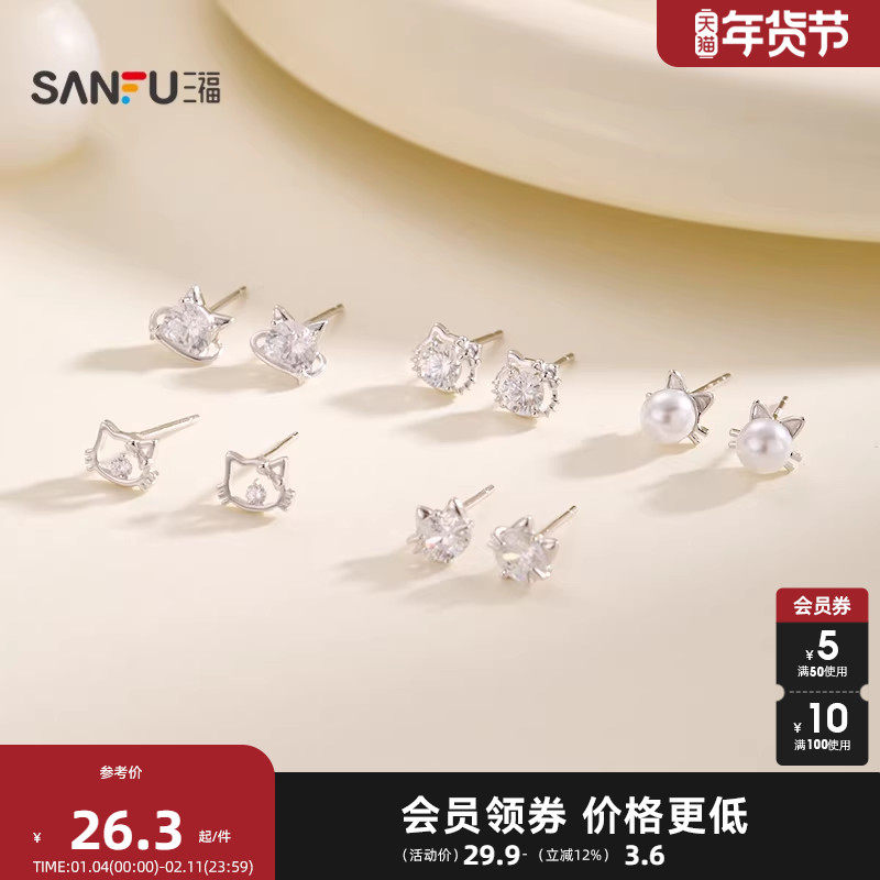 三福925银萌宠猫猫耳钉一对 可爱时尚首饰配饰耳环849986,饰品/流行首饰/时尚饰品新,银饰耳饰,淘宝优惠券,粉丝福利购,淘宝优惠卷