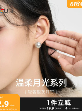 三福人造灰色珍珠耳钉女款耳饰2025年新款爆款轻奢气质大气
