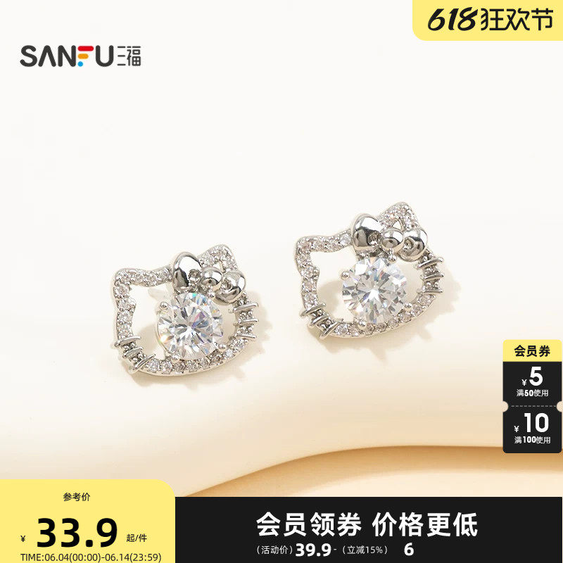 三福三丽鸥IP休闲凯蒂猫耳钉一对 俏皮可爱配饰首饰耳饰851812