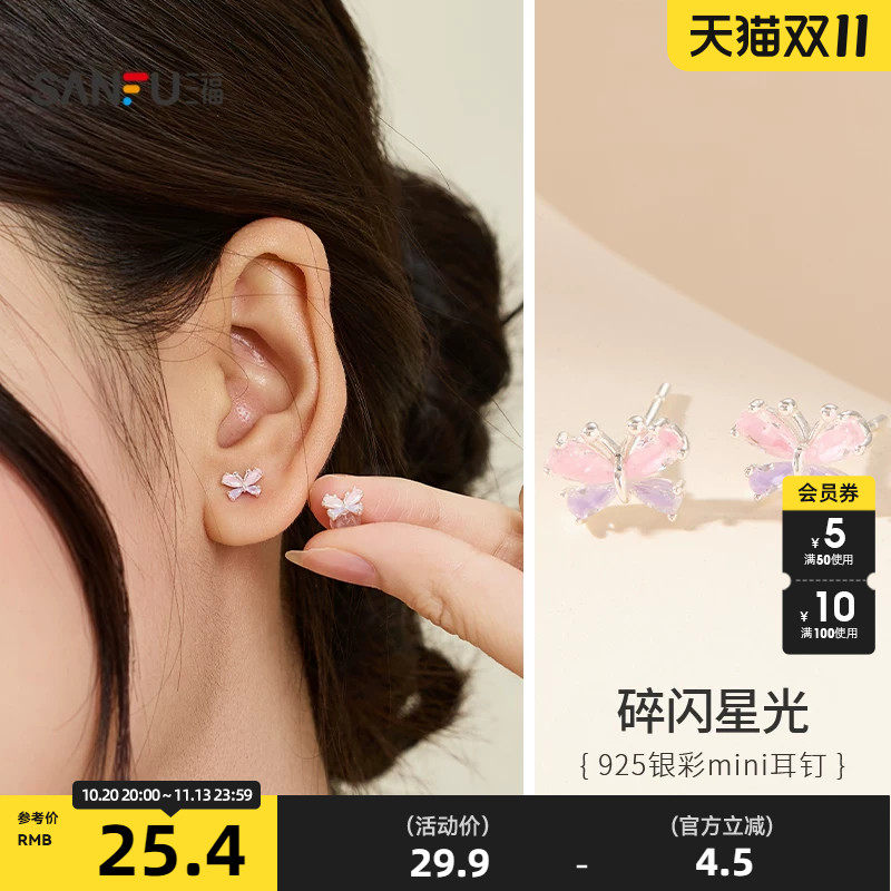 三福925银彩MINI耳钉一对 简约气质时尚装饰首饰耳饰861212
