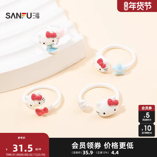 三福三丽鸥IP休闲kitty凯蒂猫星星指环单个 可爱首饰戒指853940