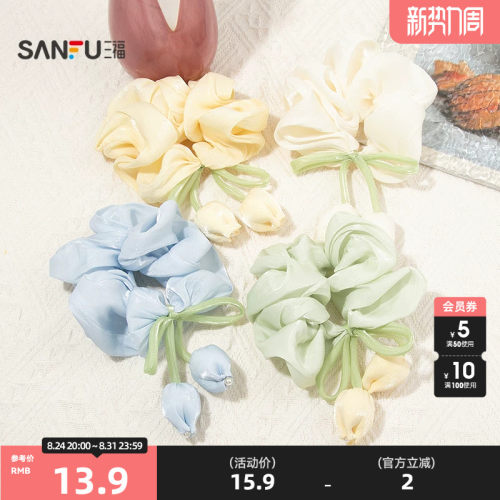 三福田园风郁金香发圈单个 文艺淑女发饰头饰发绳发束854882