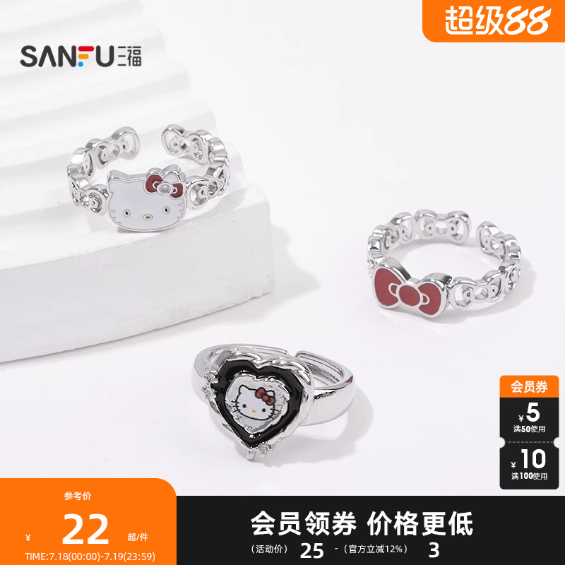 三福IP款休闲kitty戒指单个 时尚个性首饰配饰指环饰品843976