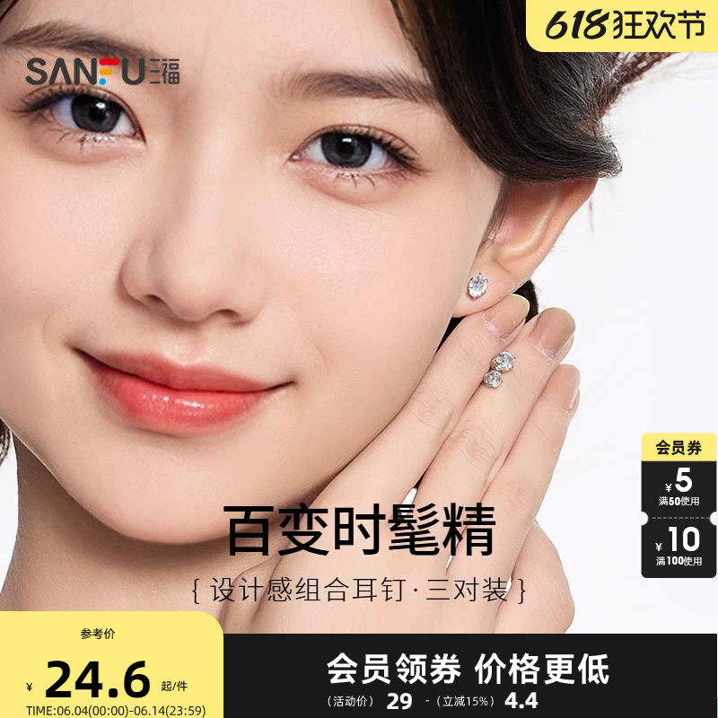 三福女韩版心形蝴蝶星月套装耳环 气质女生耳钉耳饰3对装772673