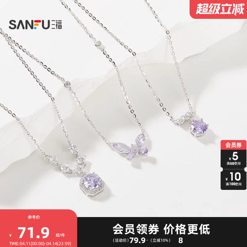三福925银项链女2025新款高级感紫四叶草蝴蝶轻奢小众锁骨链配饰