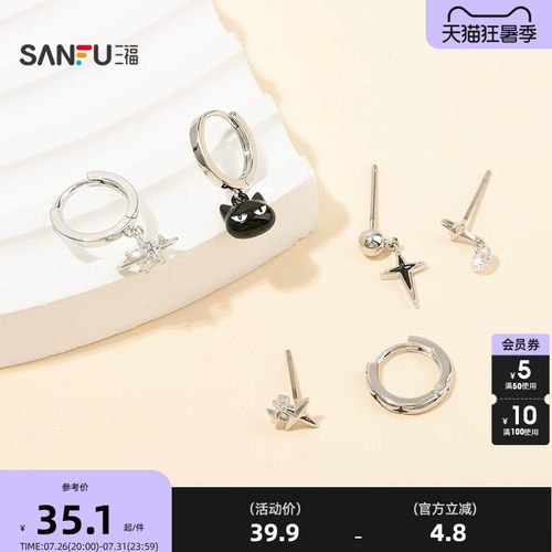 三福休闲小黑罗套装耳环6只 时尚个性首饰耳饰流行配饰855239