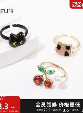 三福萌趣樱桃小猫戒指单个 可爱趣味小众首饰配饰指环849238