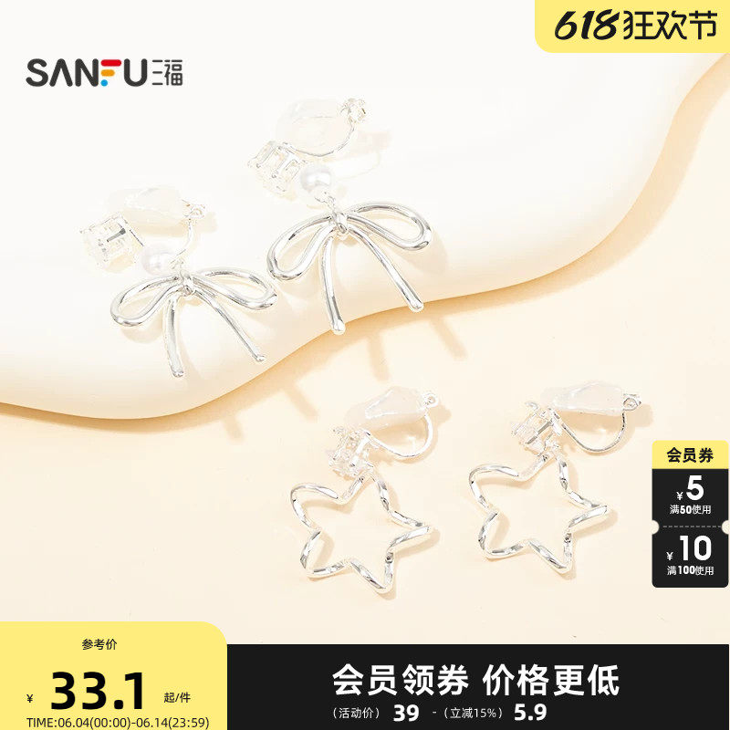 三福休闲光闪亮熠耳夹一对 时尚优雅气质首饰配饰耳环852998