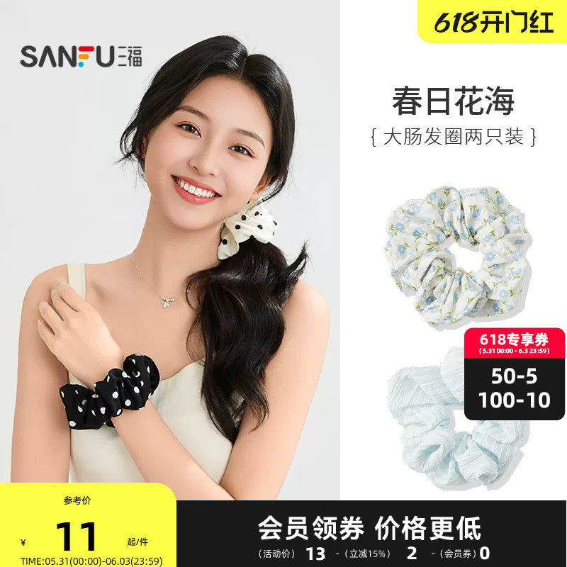sanfu三福大肠圈发束2026新款一对清新田园气质发饰配饰头饰发绳