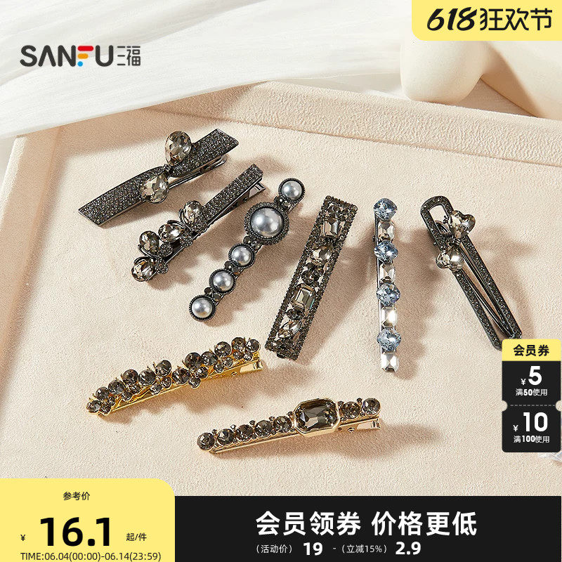 三福闪珠鸭夹单个 气质时尚氛围感配饰发饰头饰夹子发夹851752