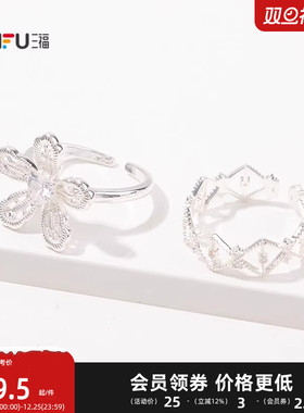 三福休闲蕾丝美学戒指单个 时尚优雅小众首饰配饰指环842742