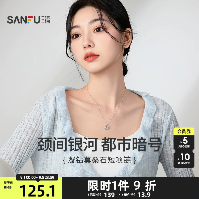 三福925银项链小方糖莫桑石时尚轻奢气质首饰配饰2026新款853103图片