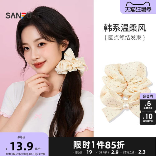 三福圆点领结发束单只 温柔气质时尚装饰发饰头饰发圈858451