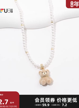 三福韩系植绒小熊短项链单条 设计感萌趣首饰配饰链条850430